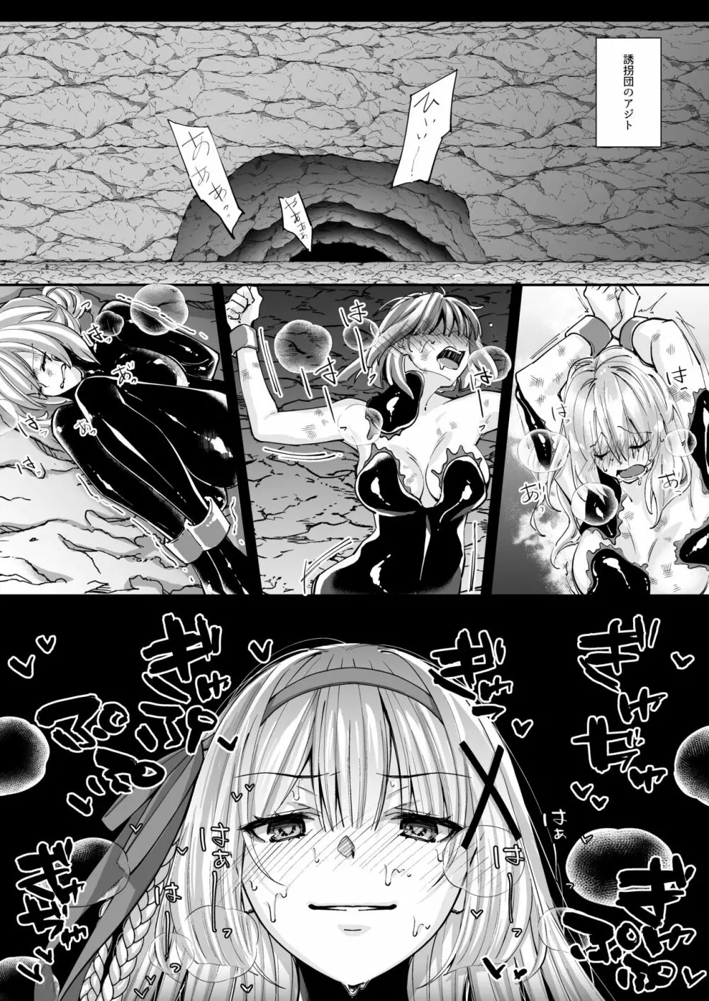 パラサイトラバー ―黒ラバー触手服に寄生された姫騎士物語― Page.26