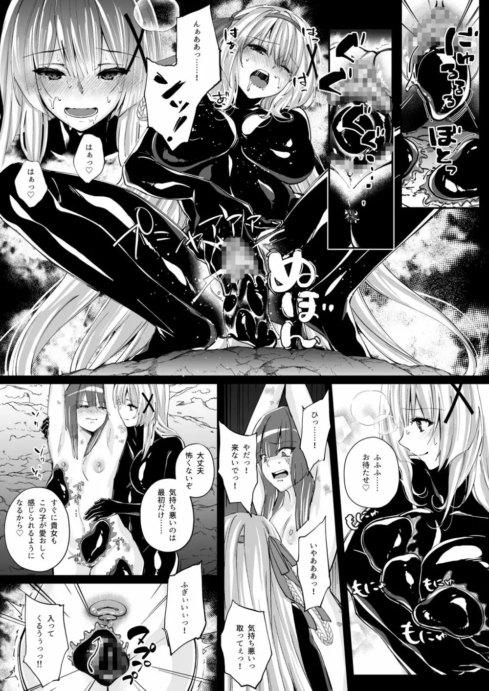 パラサイトラバー ―黒ラバー触手服に寄生された姫騎士物語― Page.27