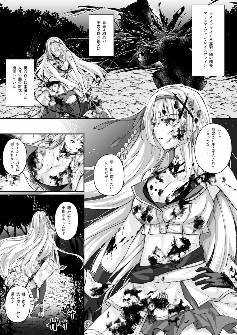 パラサイトラバー ―黒ラバー触手服に寄生された姫騎士物語― Page.3