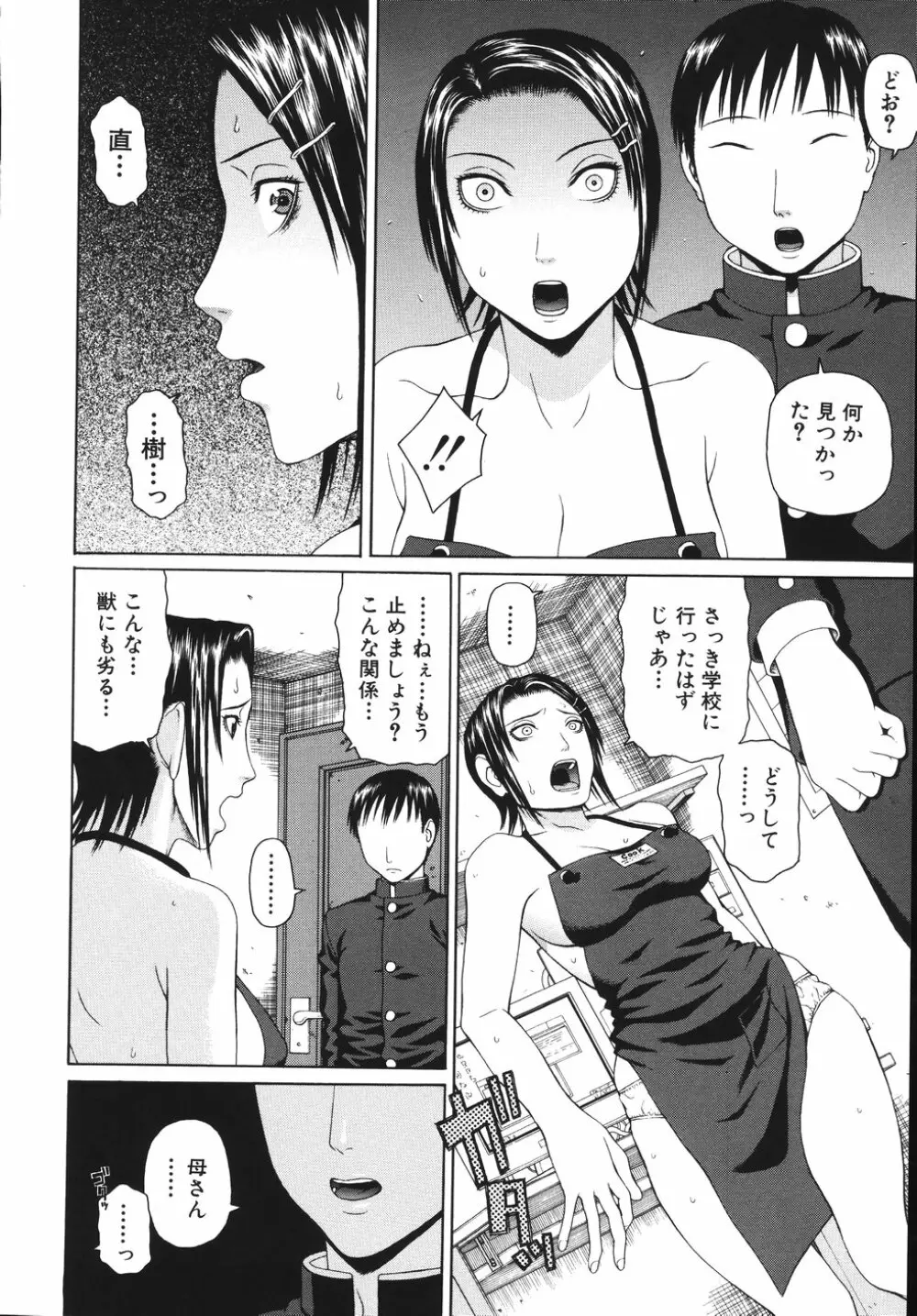 相思想姦 Page.110