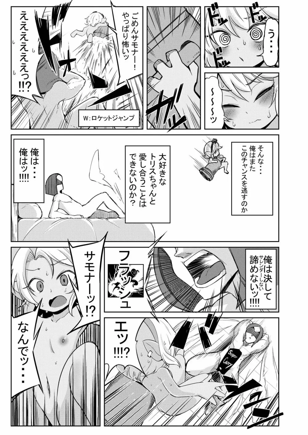 ドスケベヨードル focus on tristana! Page.13