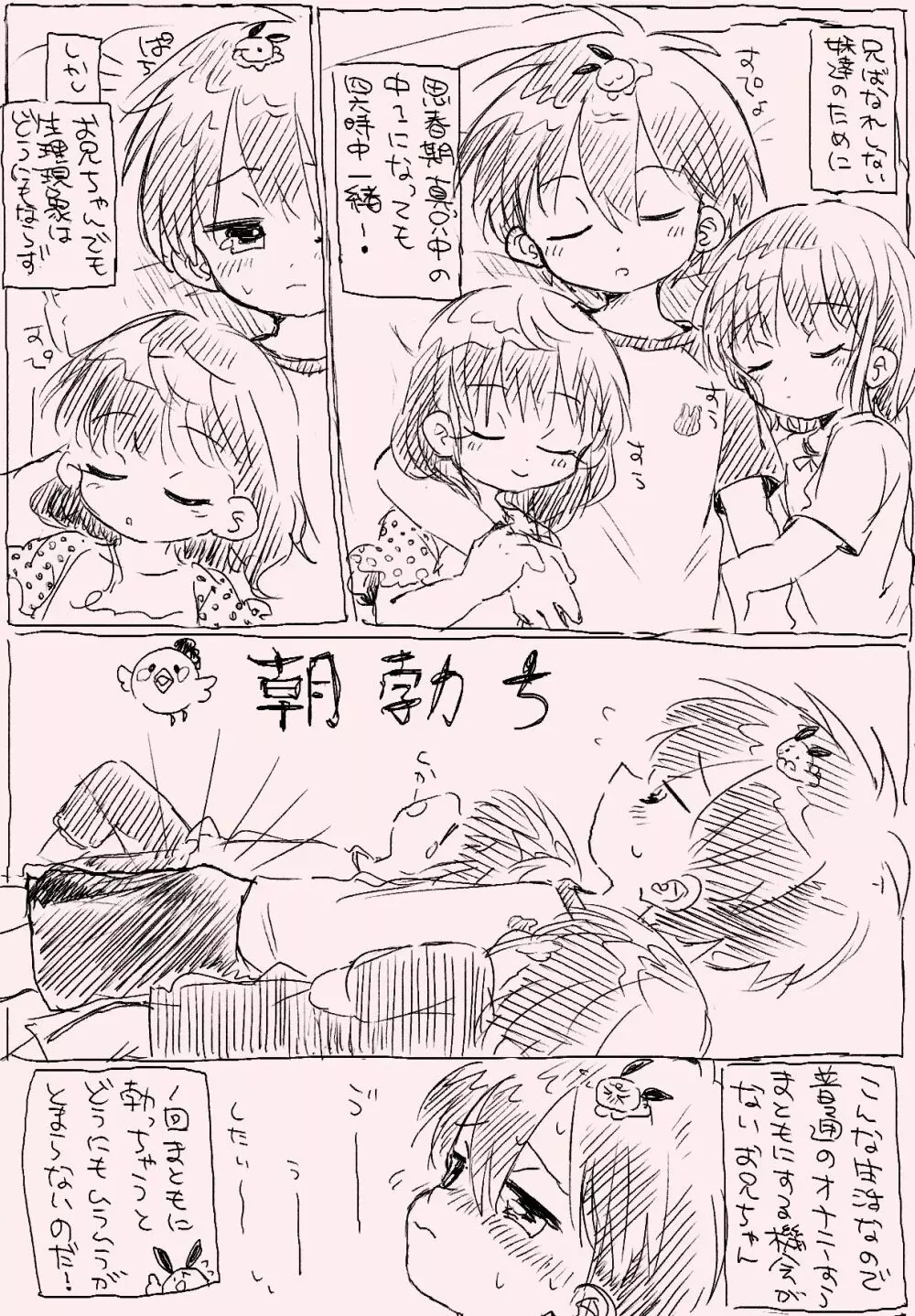 好き勝手描いたすけべまんが① Page.22