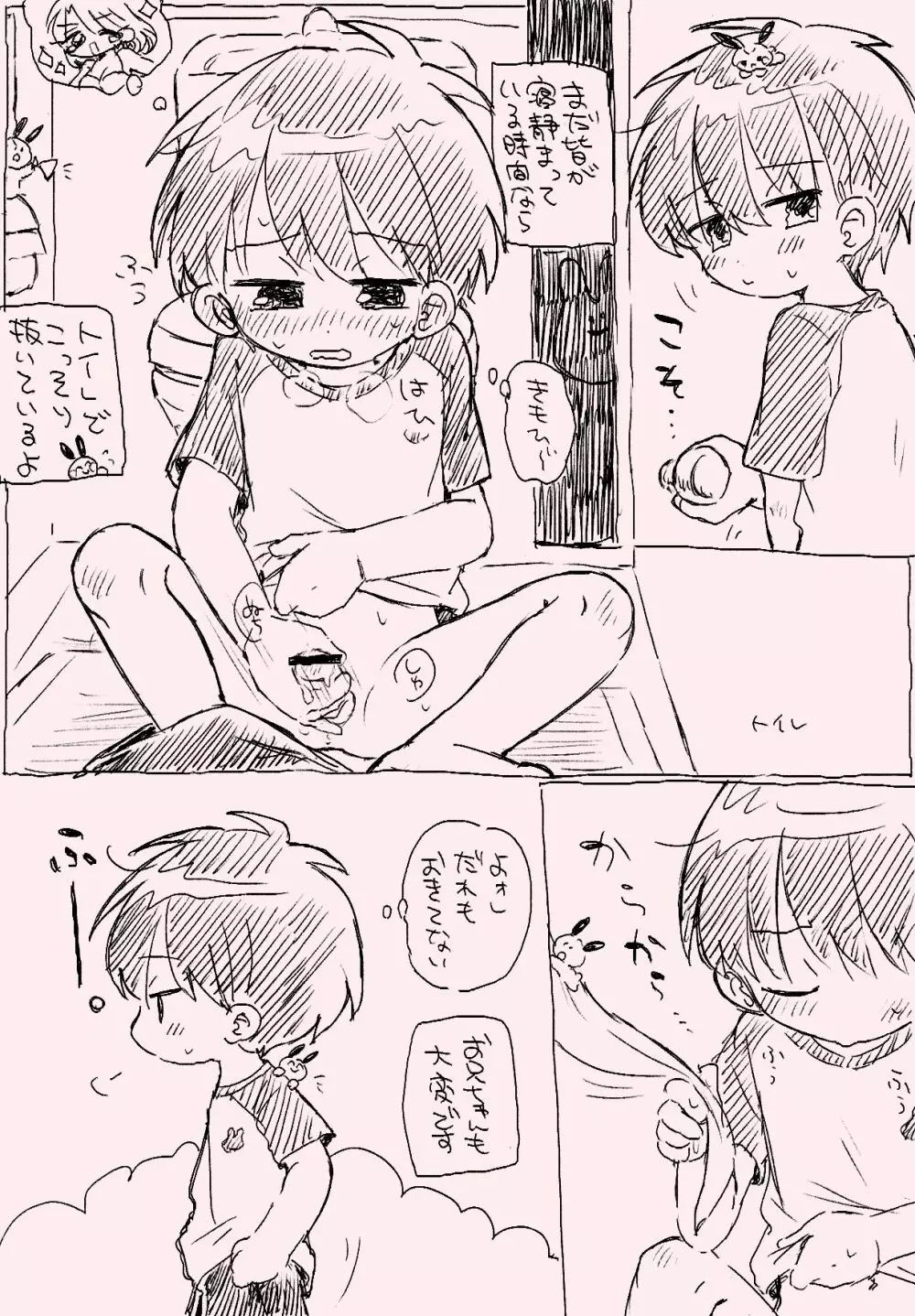 好き勝手描いたすけべまんが① Page.23