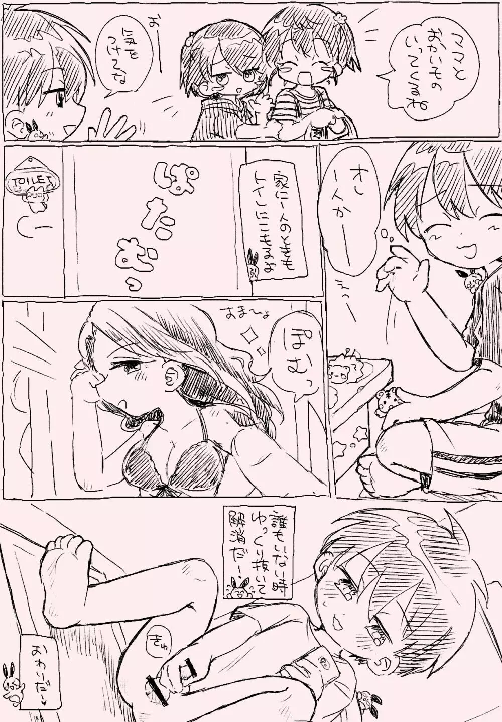 好き勝手描いたすけべまんが① Page.24