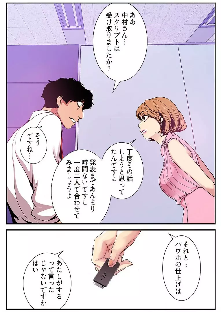すばらしき新世界 3【特装版】 Page.118