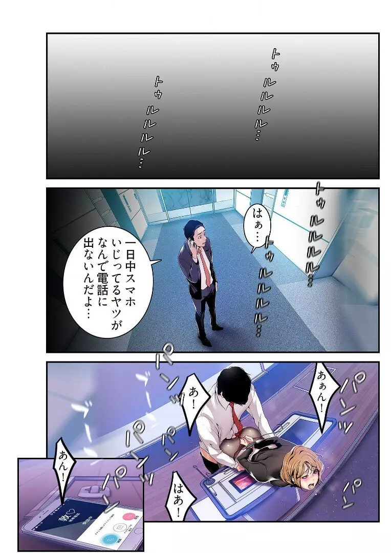すばらしき新世界 3【特装版】 Page.167