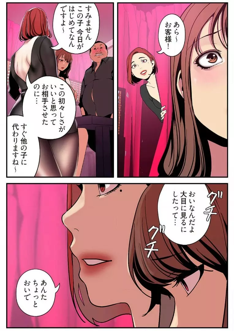 すばらしき新世界 3【特装版】 Page.18