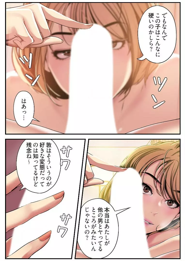 すばらしき新世界 3【特装版】 Page.44