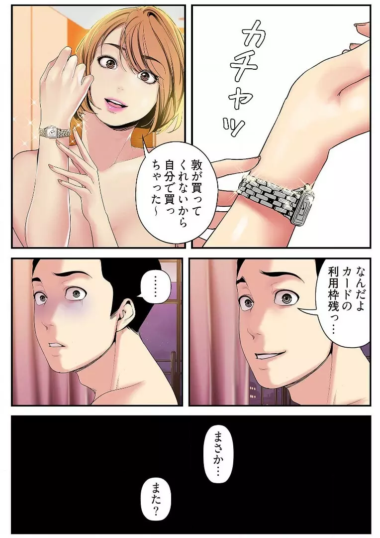 すばらしき新世界 3【特装版】 Page.54