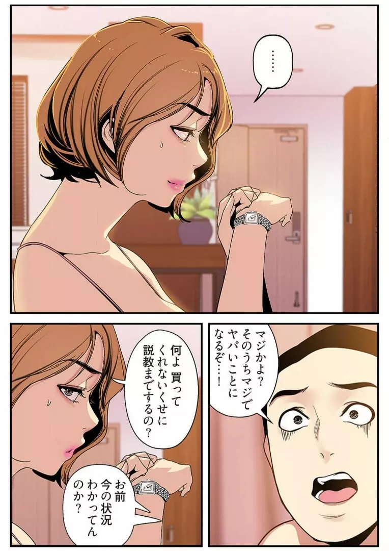 すばらしき新世界 3【特装版】 Page.55