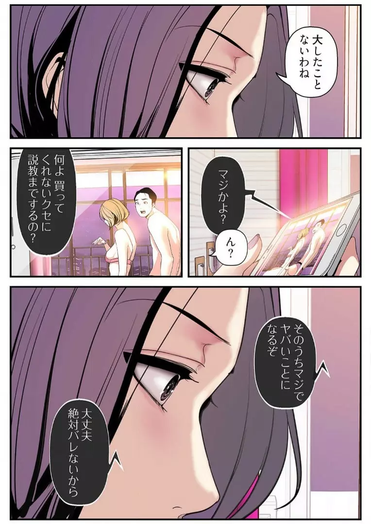 すばらしき新世界 3【特装版】 Page.59