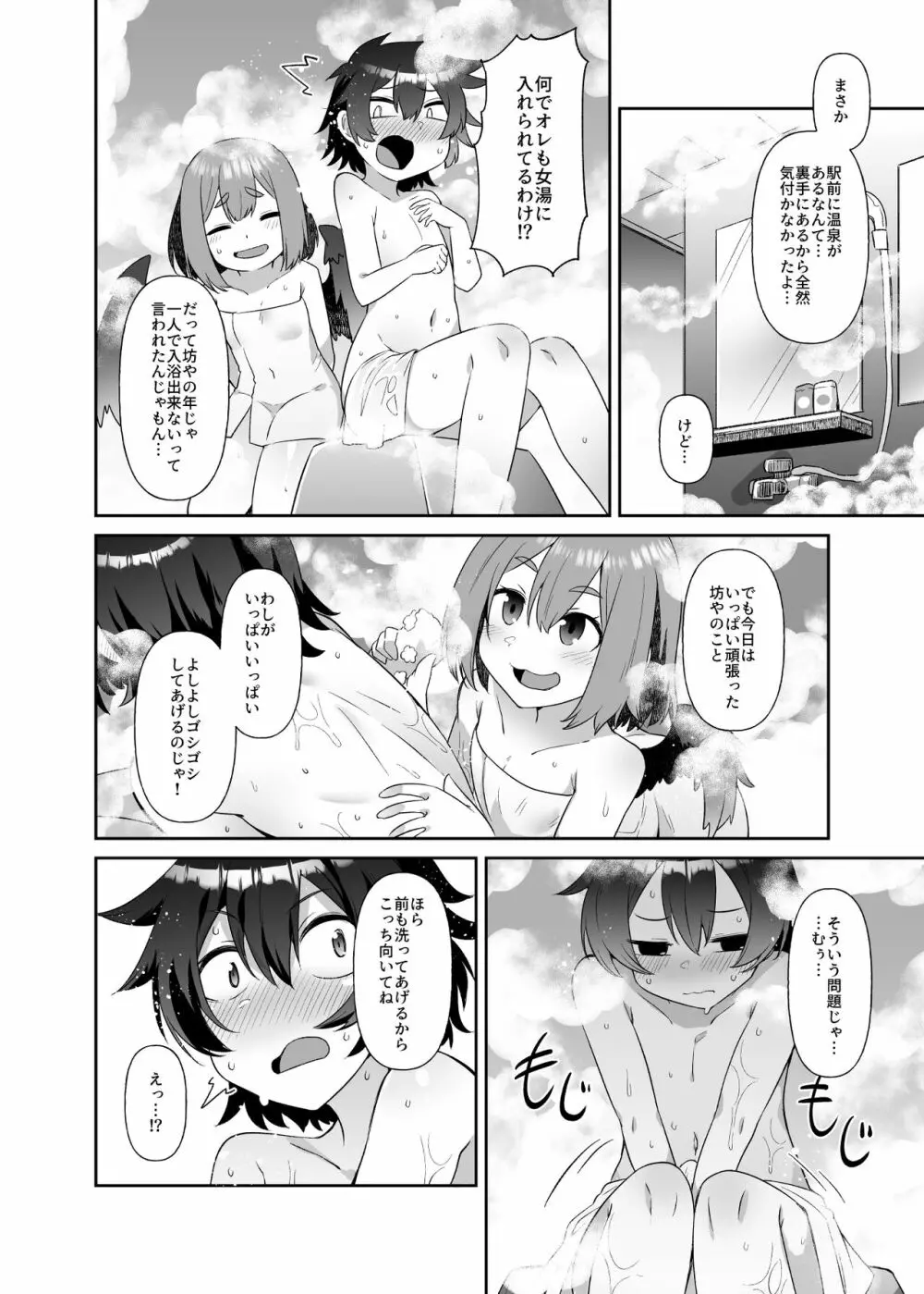 高尾山の烏天狗 Page.12