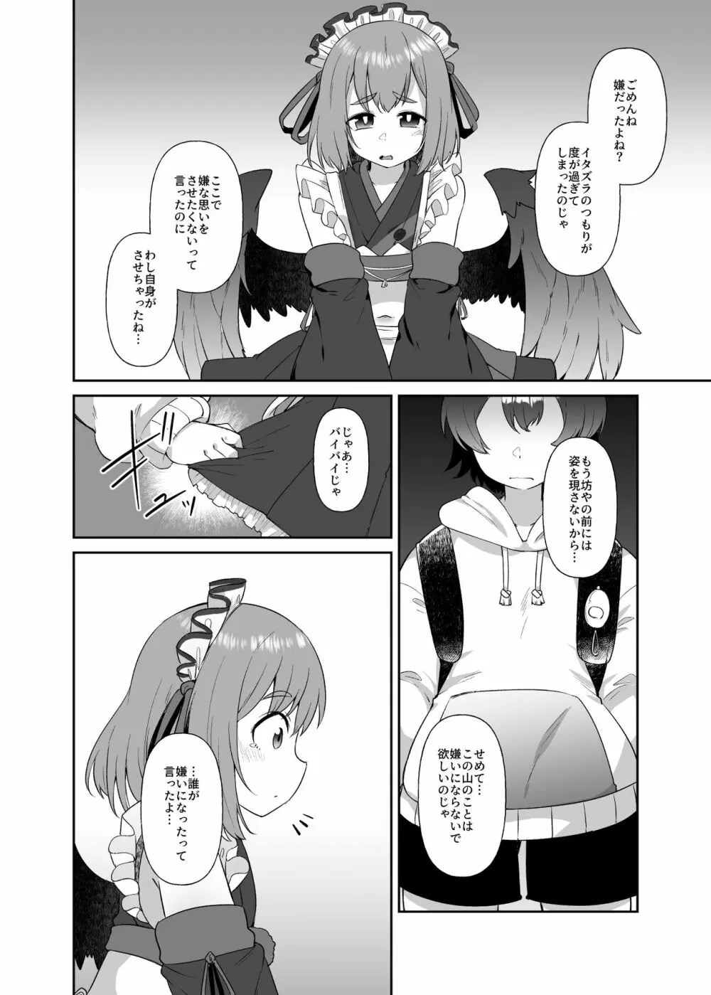 高尾山の烏天狗 Page.16