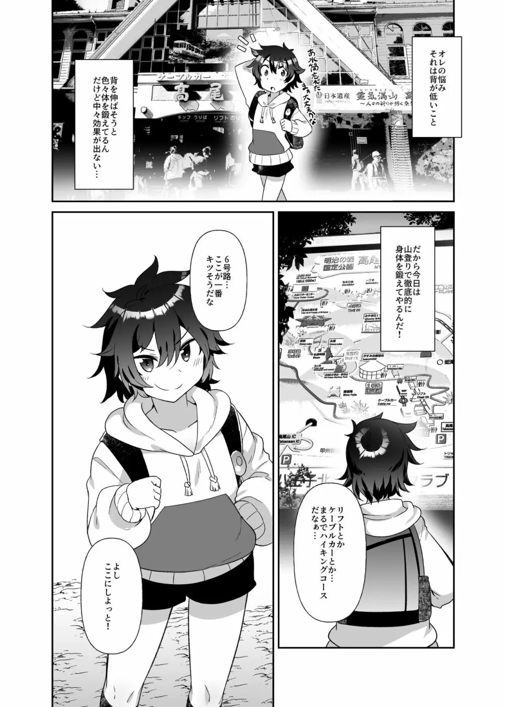 高尾山の烏天狗 Page.4