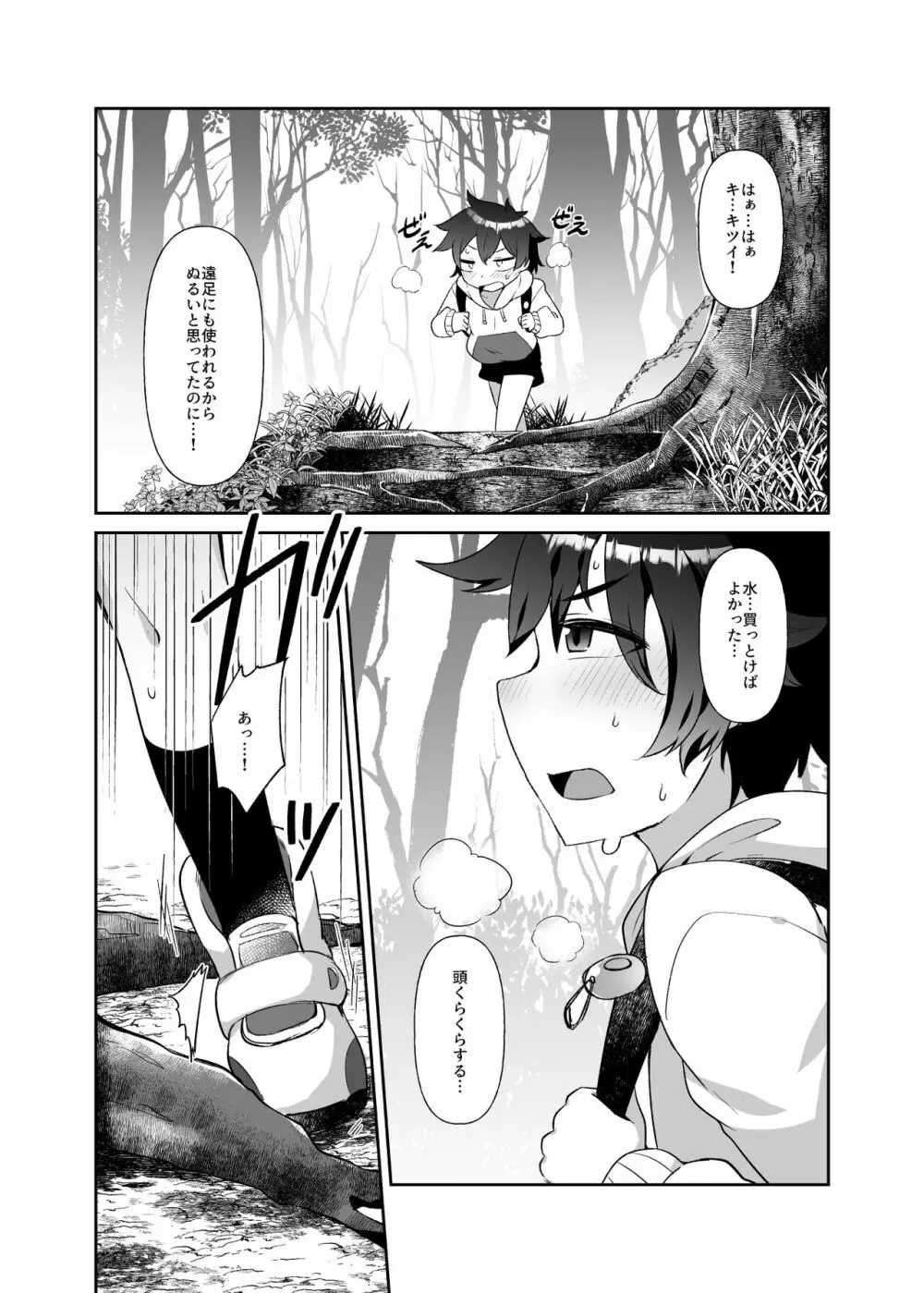 高尾山の烏天狗 Page.6