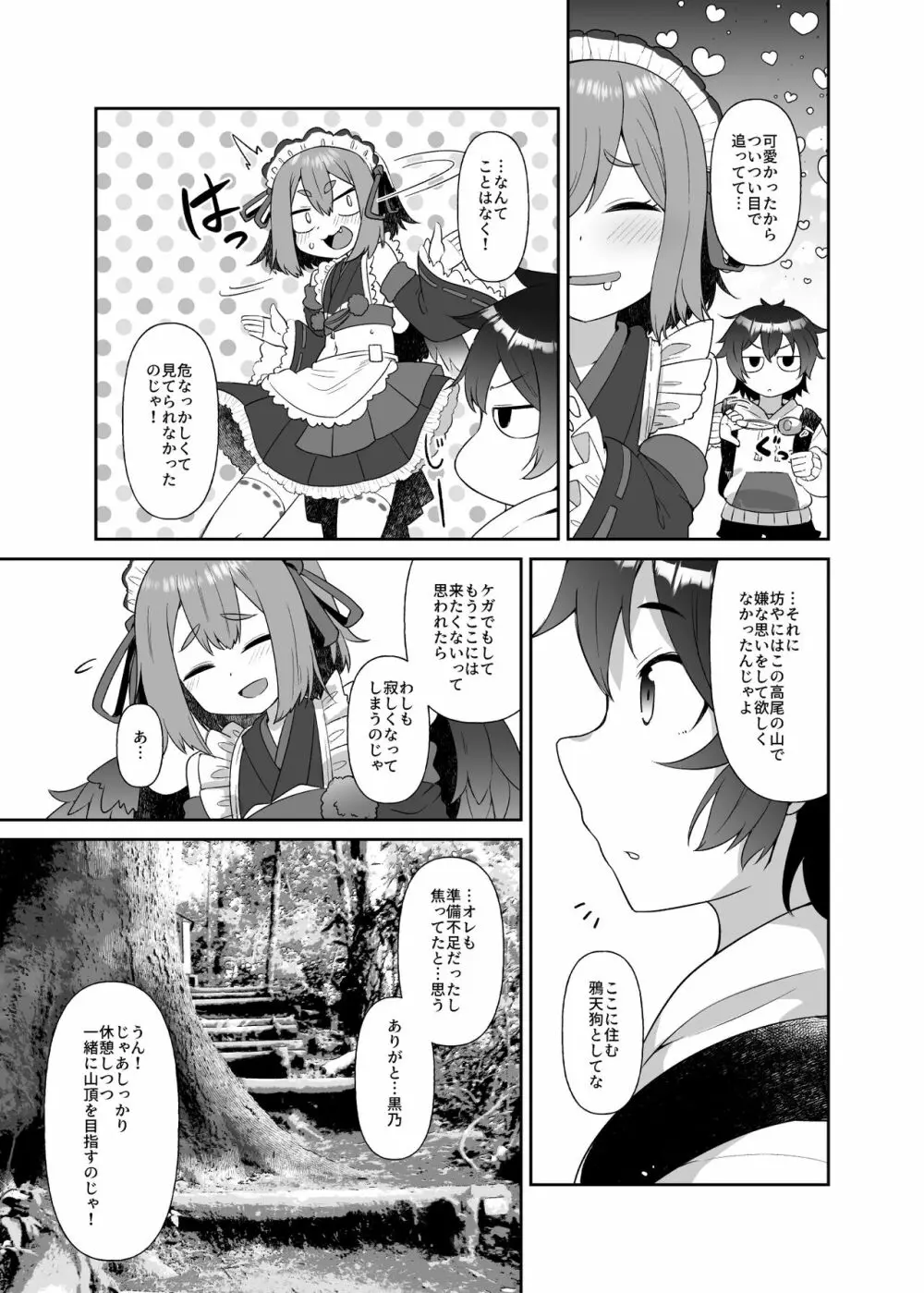 高尾山の烏天狗 Page.9