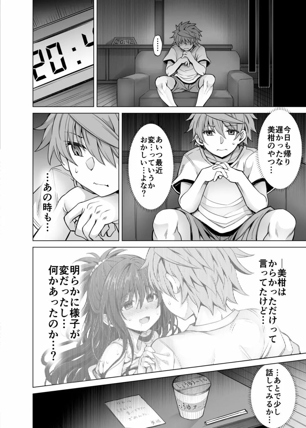 KTOK6～後編～ Page.53