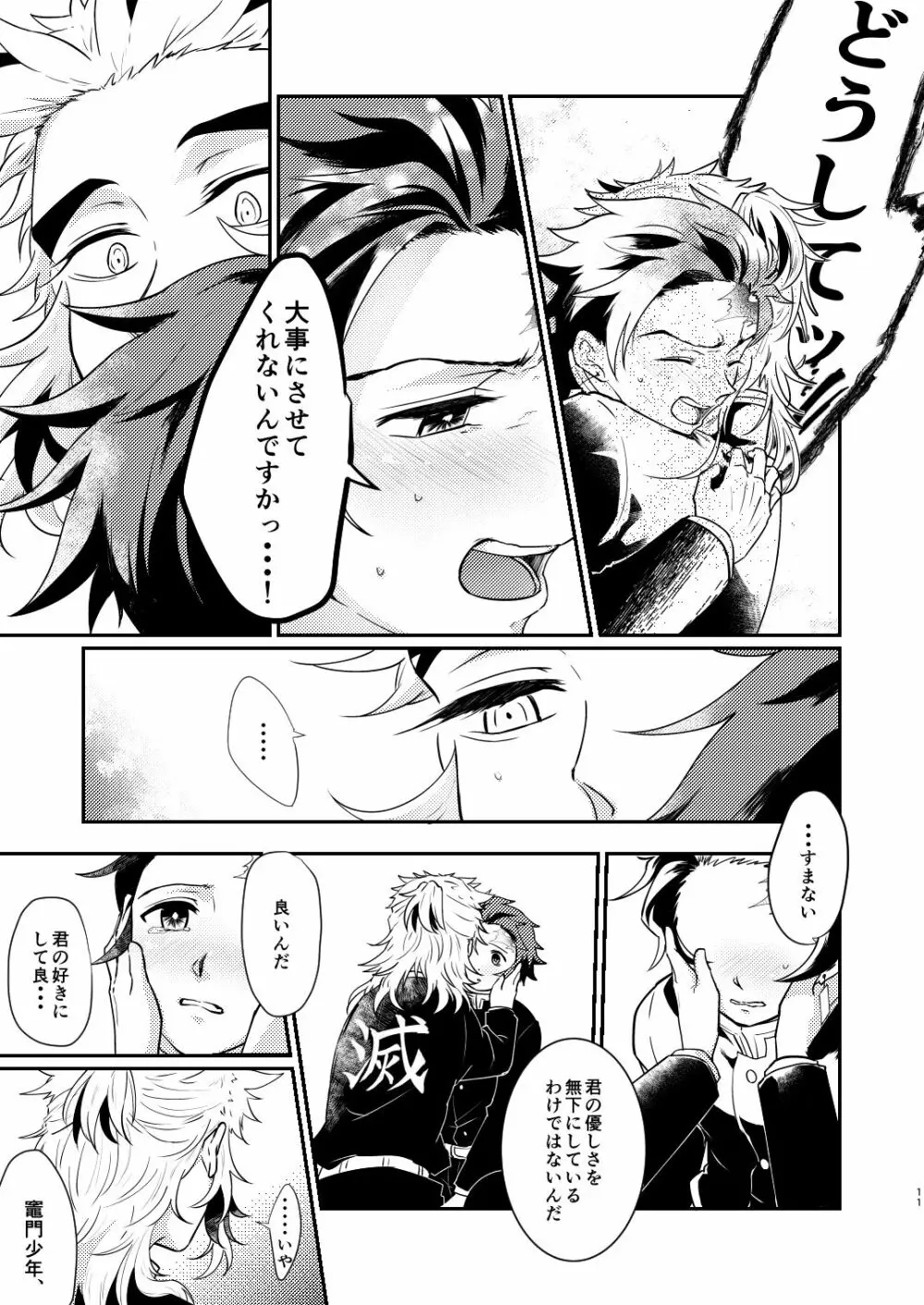 欲しくて欲しくてたまらない。 Page.10