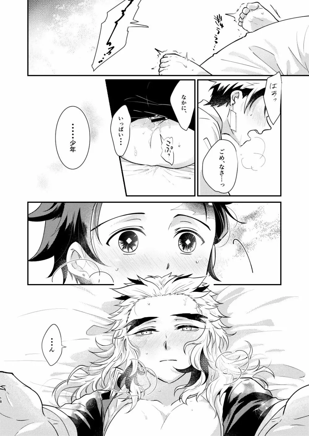 欲しくて欲しくてたまらない。 Page.17