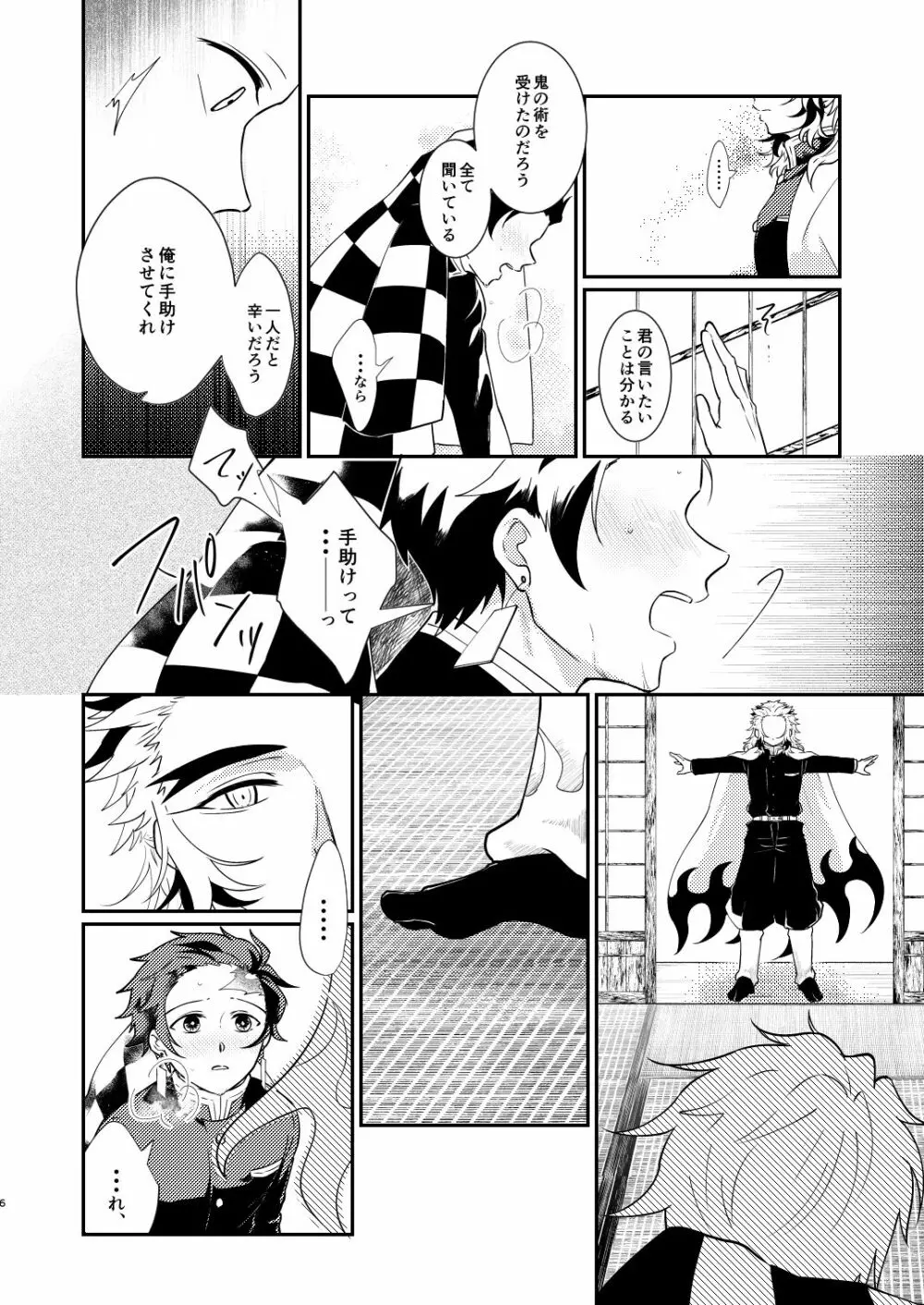 欲しくて欲しくてたまらない。 Page.5