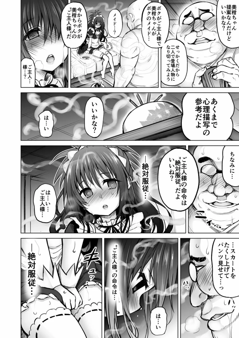 KTOK 総集編 Page.292