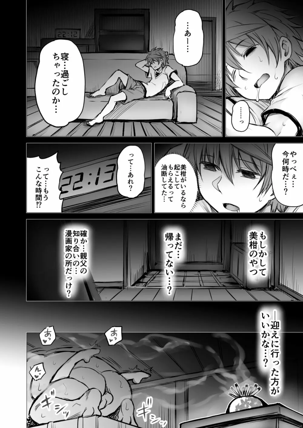 KTOK 総集編 Page.334