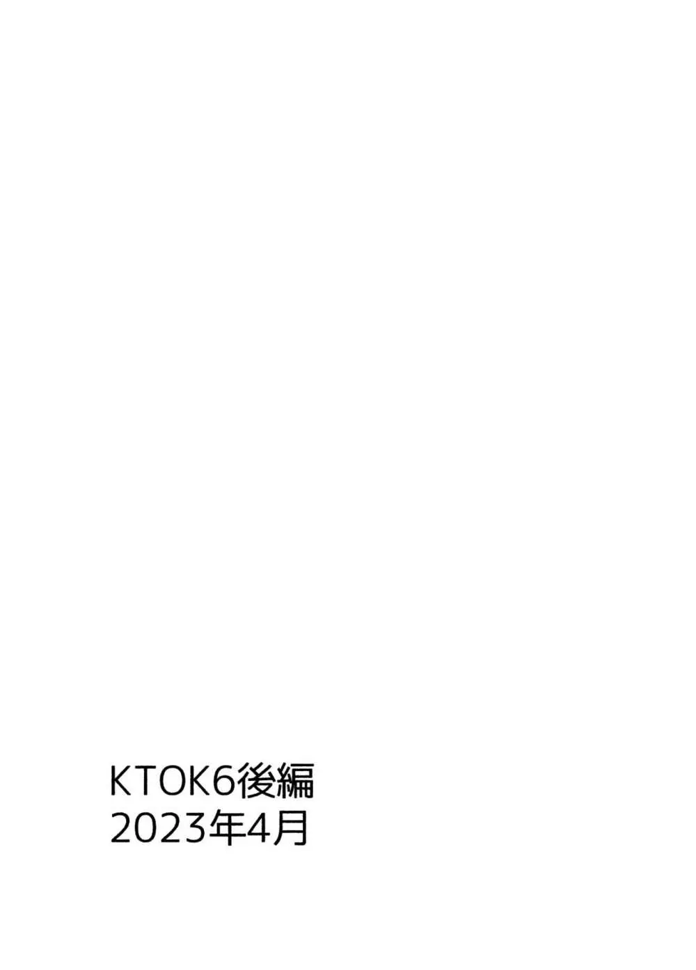 KTOK 総集編 Page.448