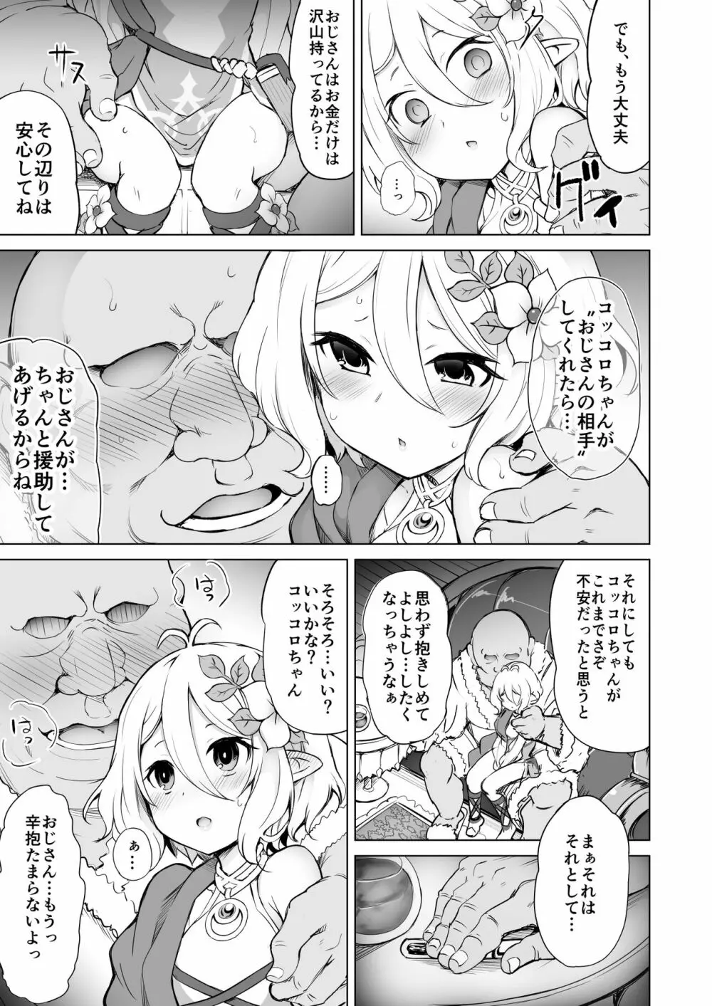 KTOK 総集編 Page.679