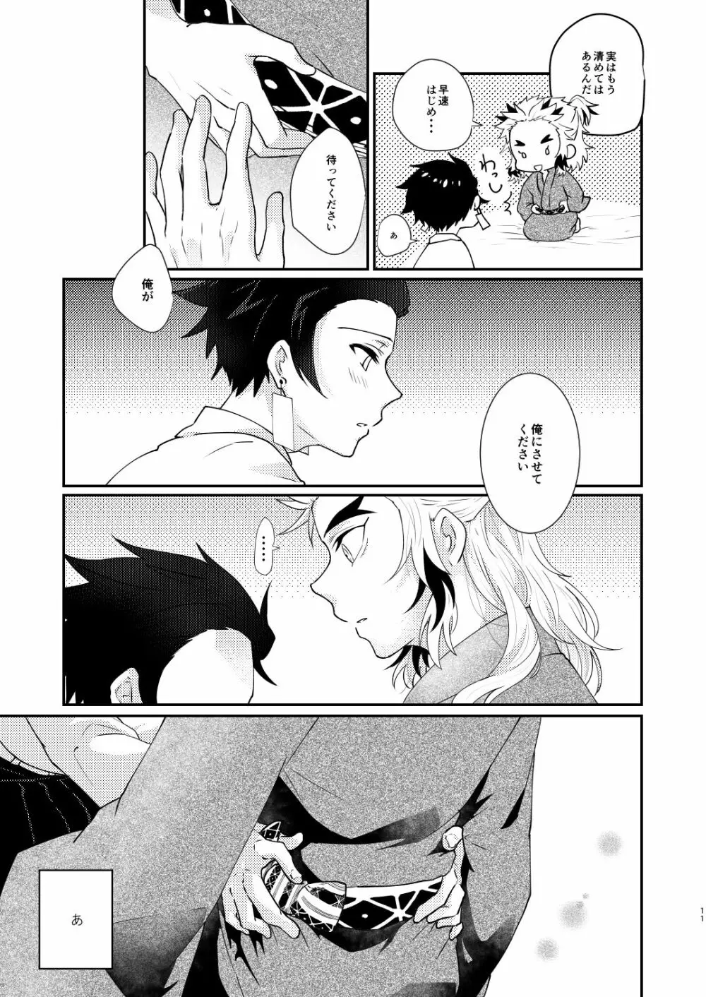 君のなかの俺のなかの Page.10