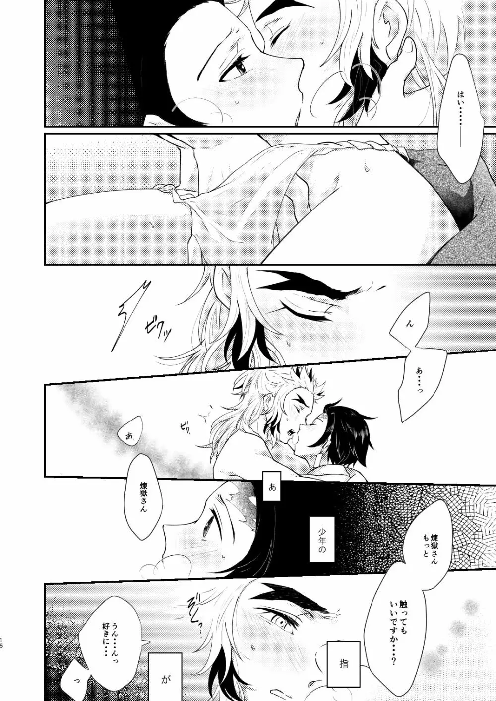 君のなかの俺のなかの Page.15