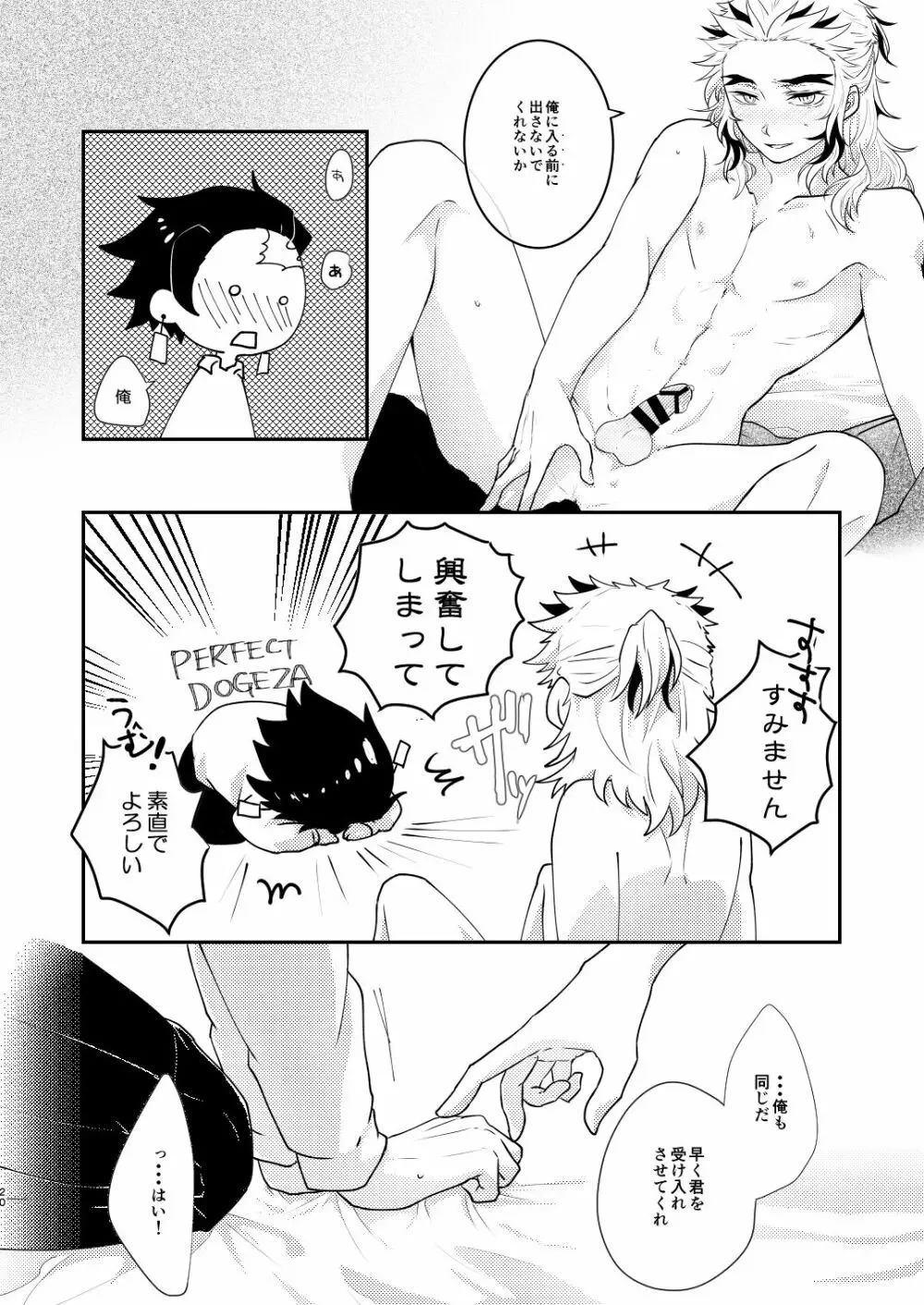 君のなかの俺のなかの Page.19