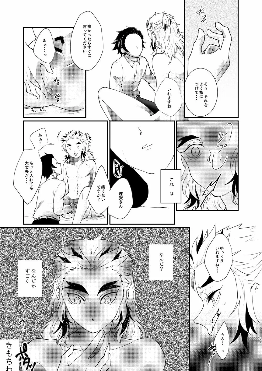 君のなかの俺のなかの Page.20