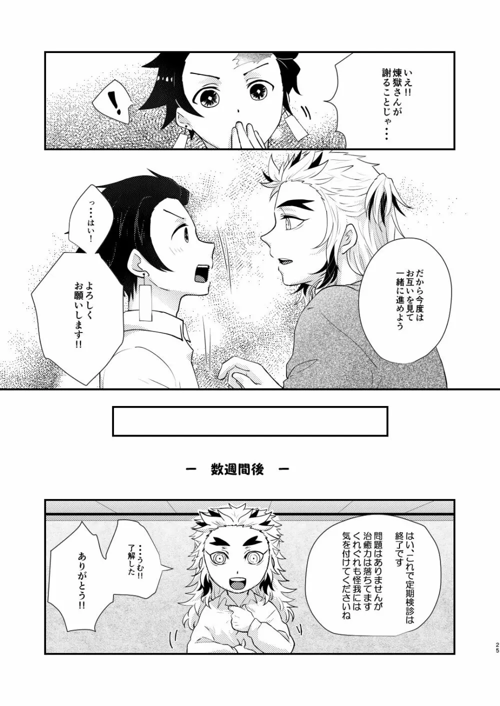 君のなかの俺のなかの Page.24