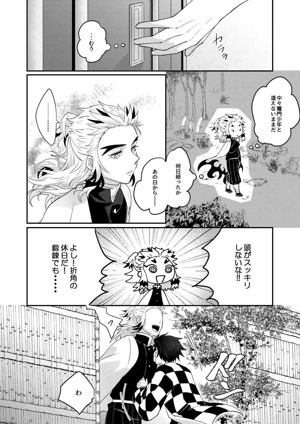 君のなかの俺のなかの Page.25