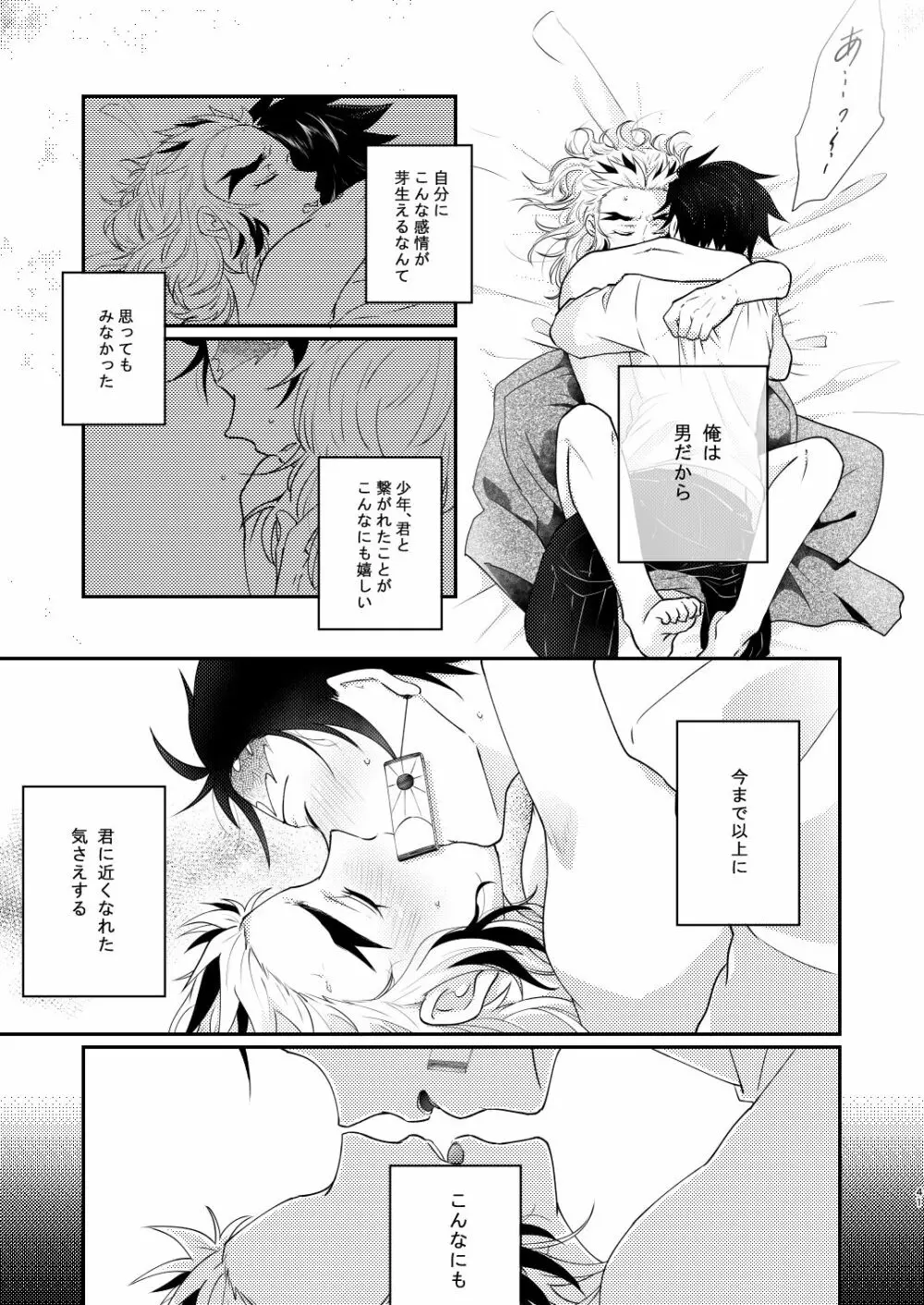 君のなかの俺のなかの Page.40