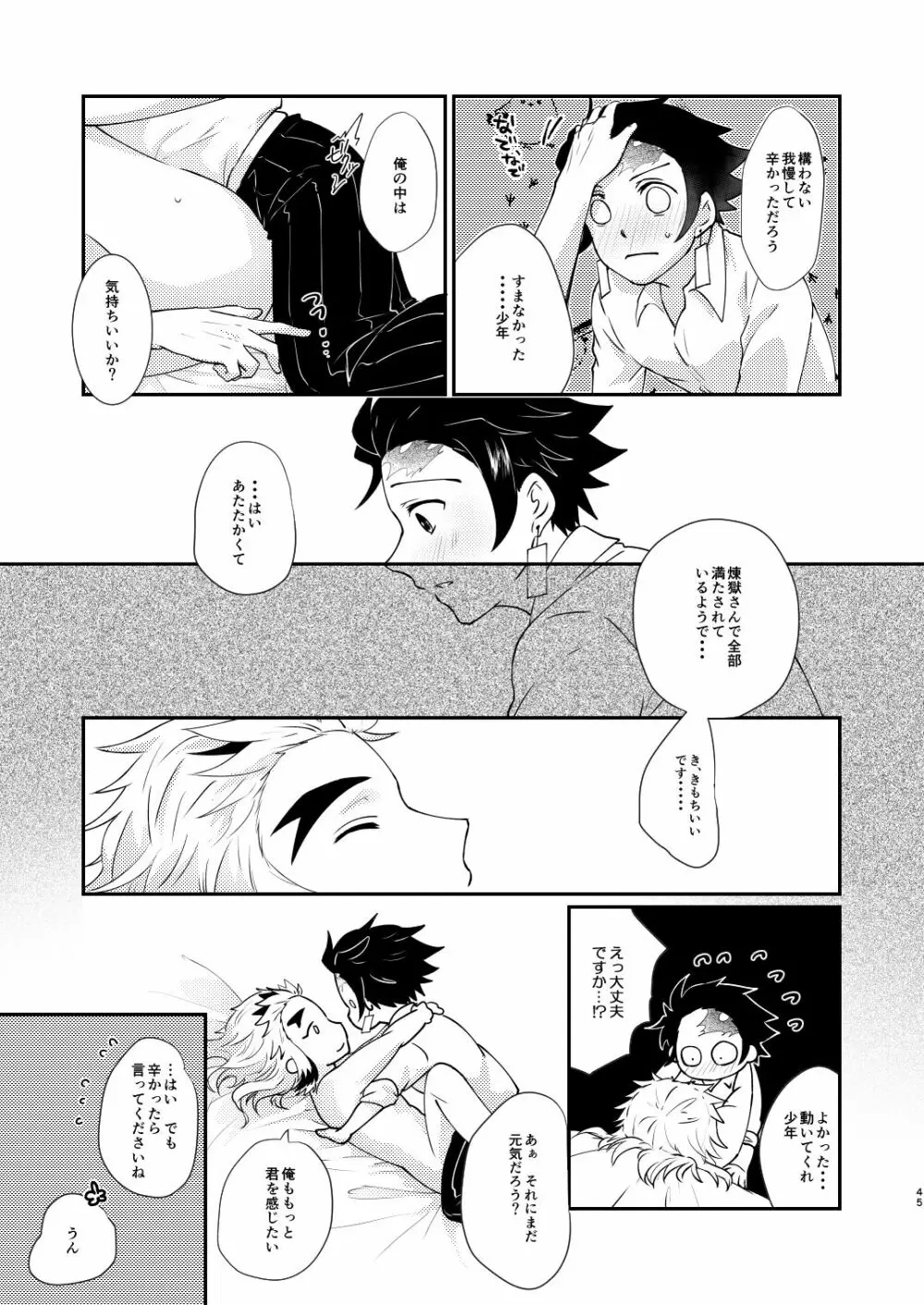 君のなかの俺のなかの Page.44