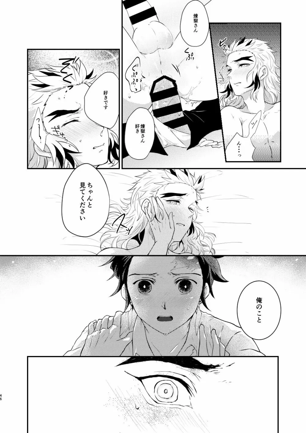 君のなかの俺のなかの Page.45