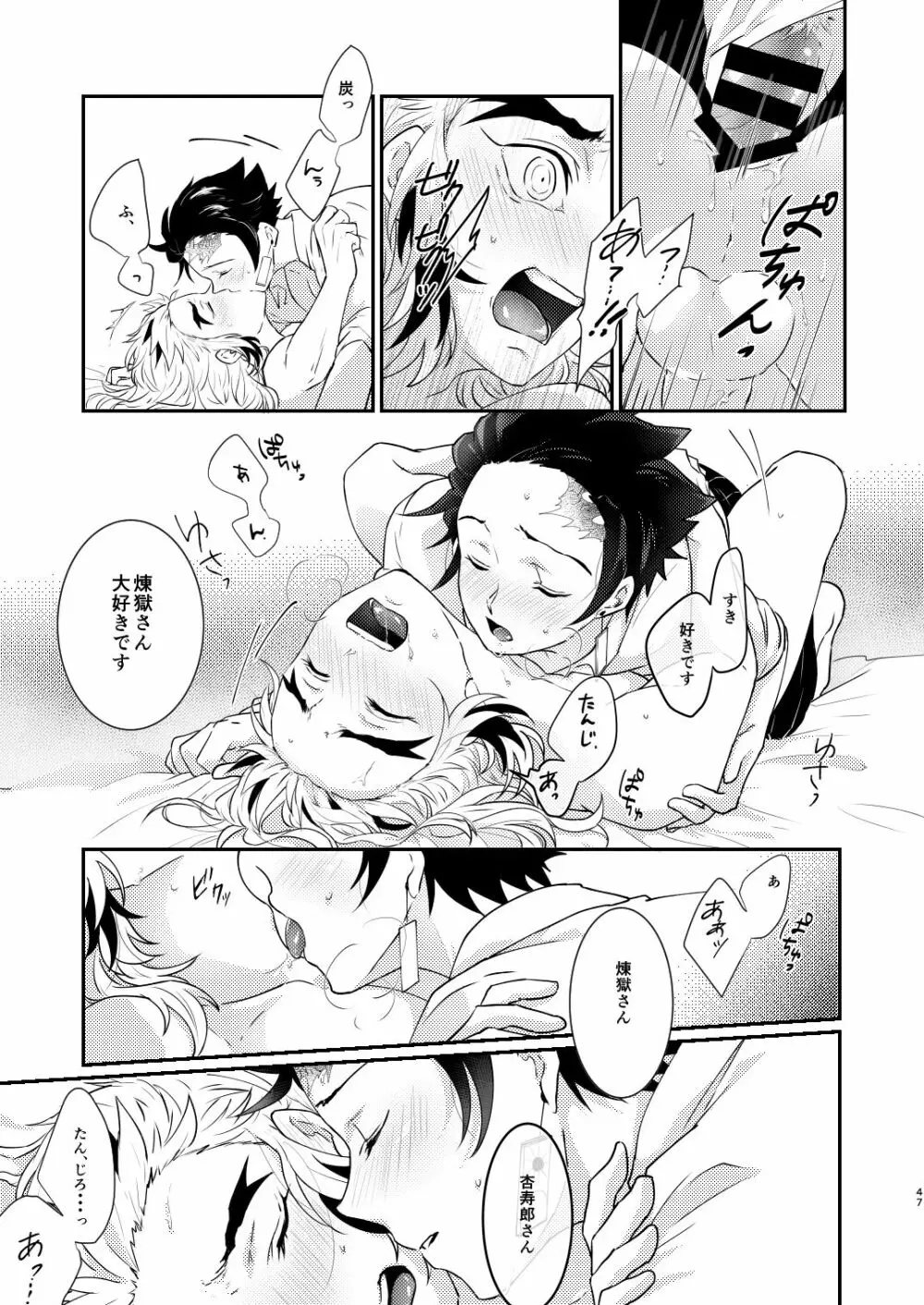 君のなかの俺のなかの Page.46