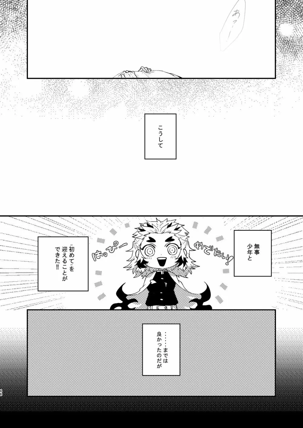 君のなかの俺のなかの Page.47