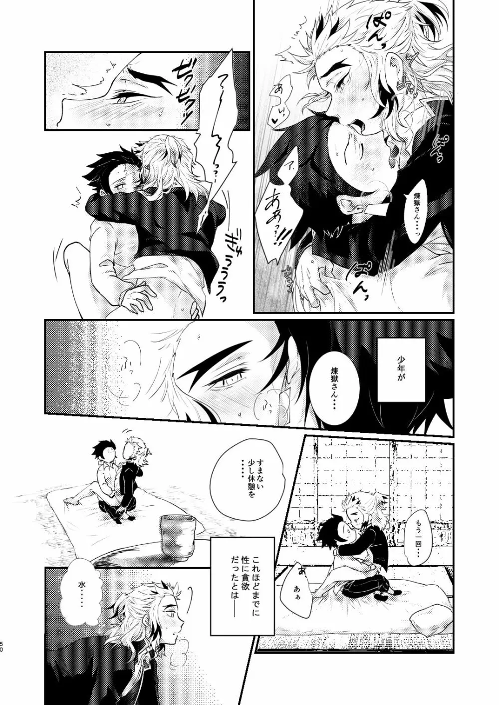 君のなかの俺のなかの Page.49