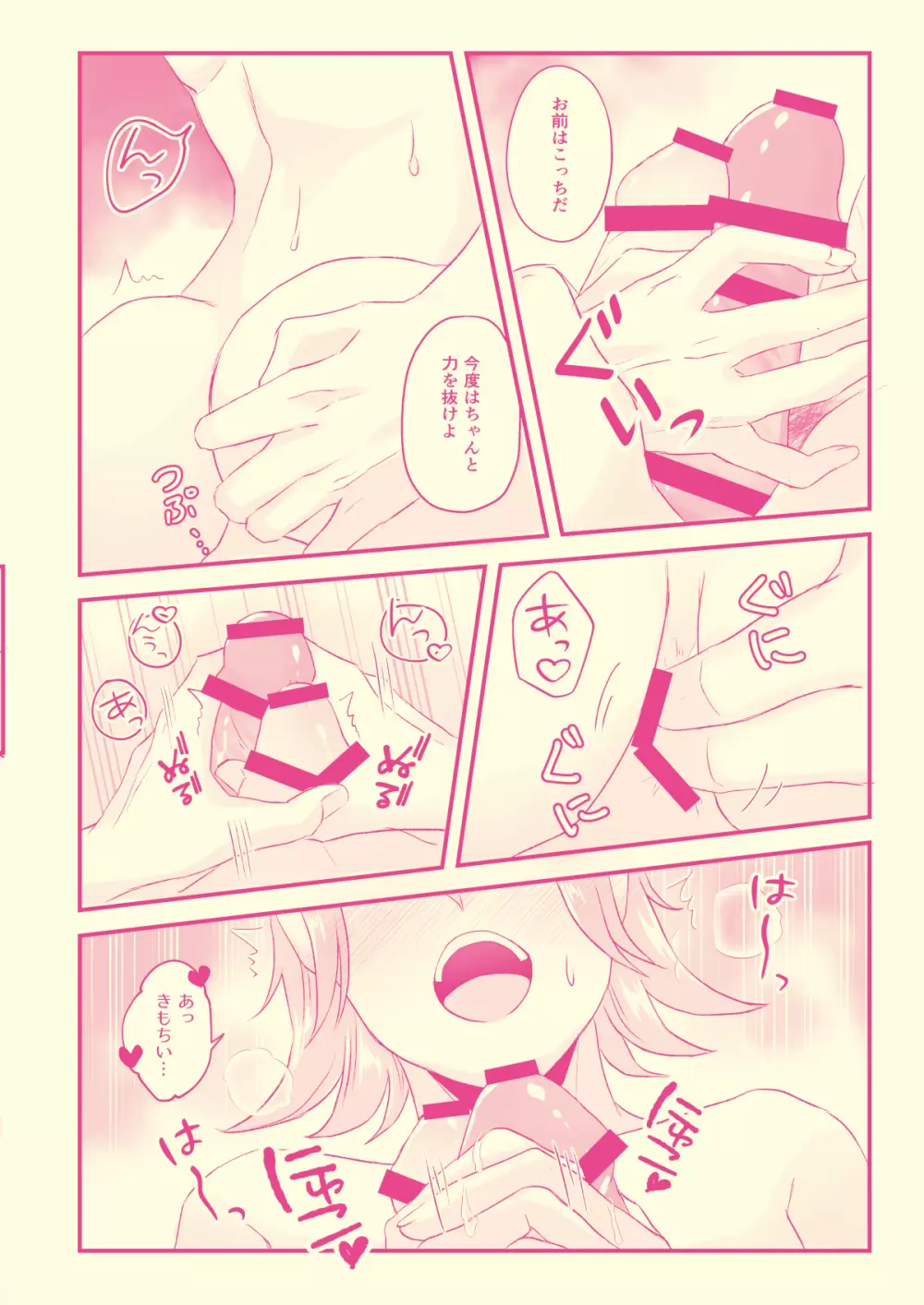 初めてなんだからしょうがないじゃん！！ Page.15