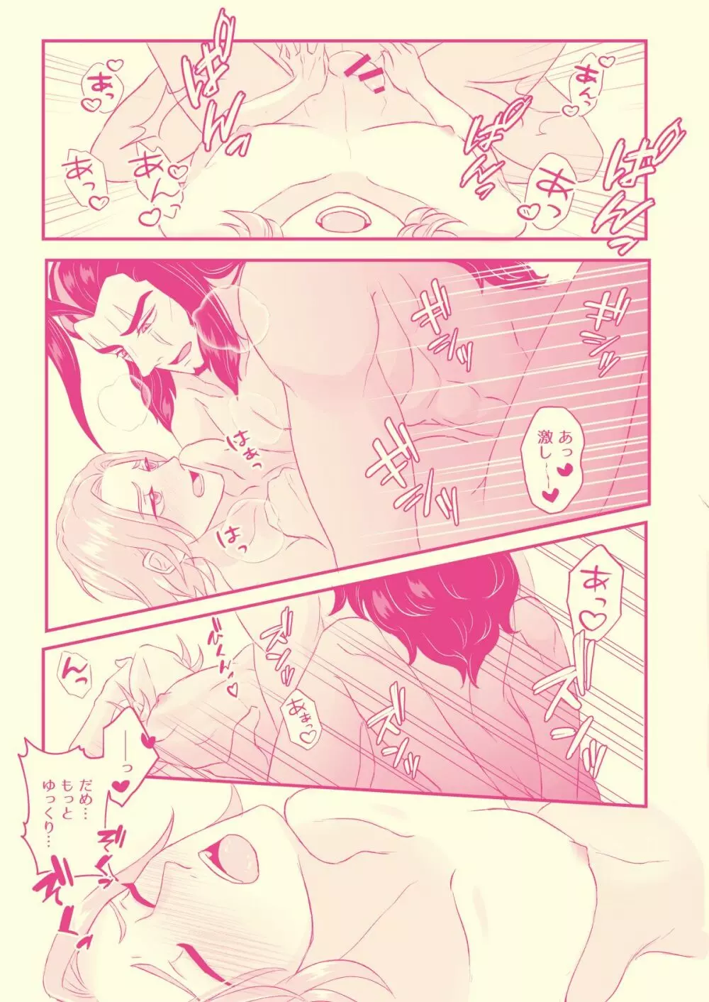 初めてなんだからしょうがないじゃん！！ Page.20