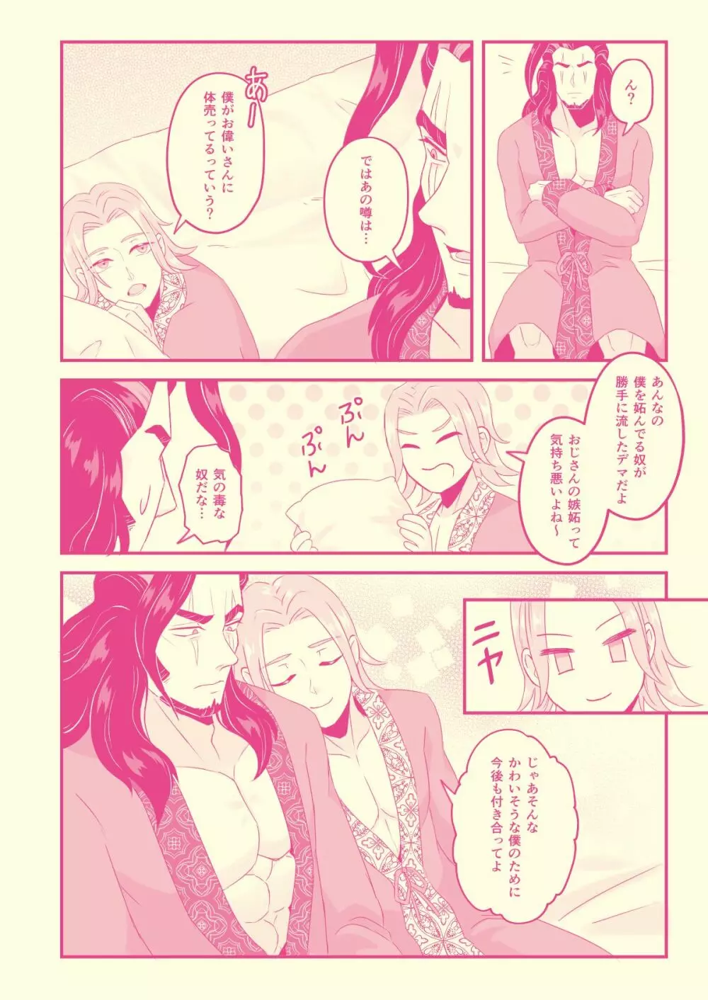 初めてなんだからしょうがないじゃん！！ Page.25