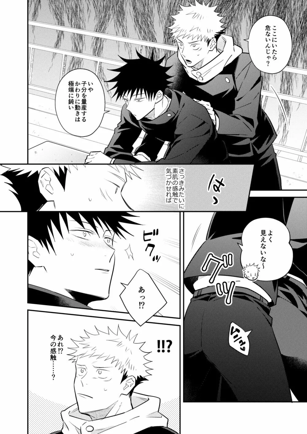 任務中ですが同級生の×××が丸見えです Page.19