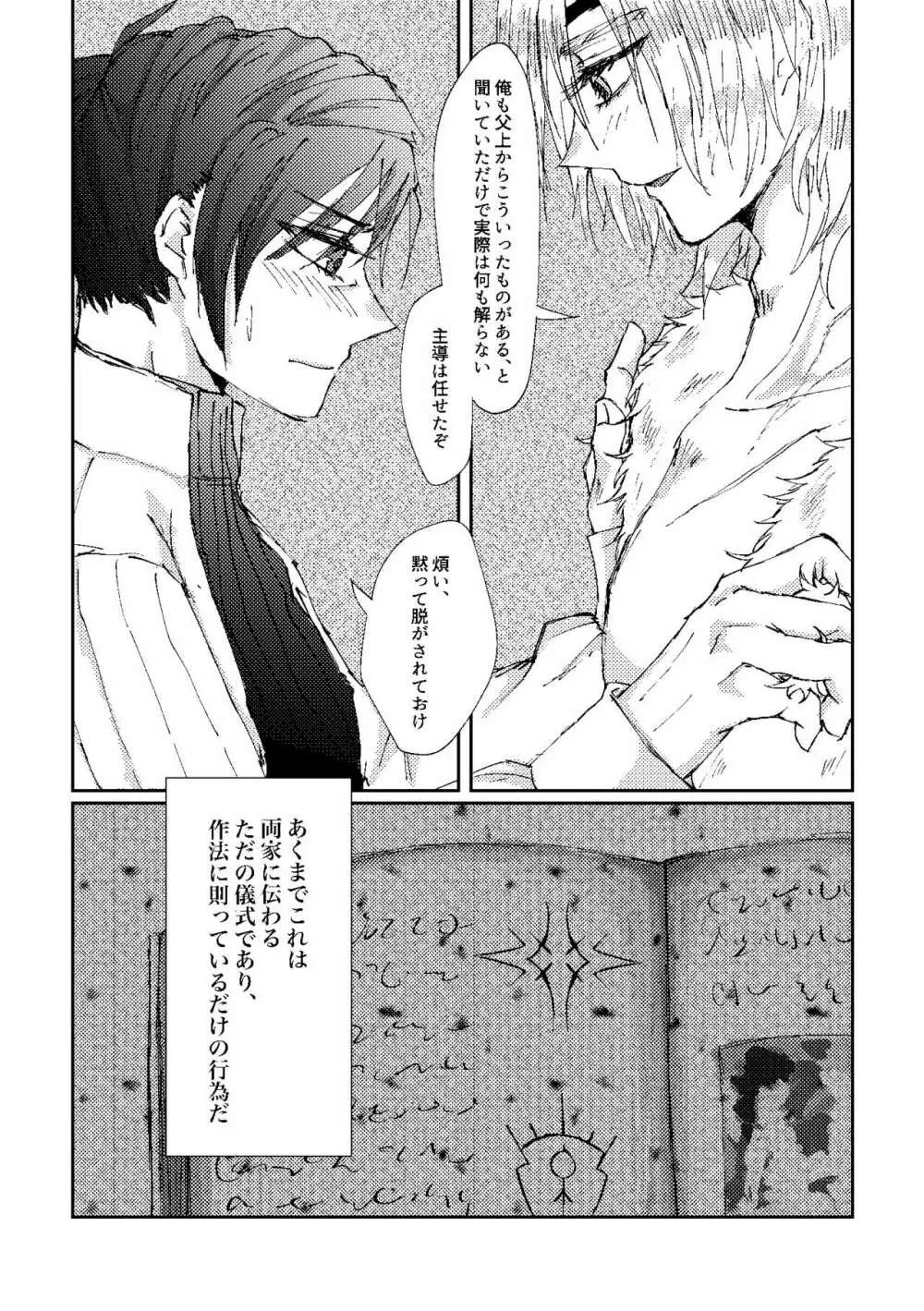 盾のお作法 Page.13