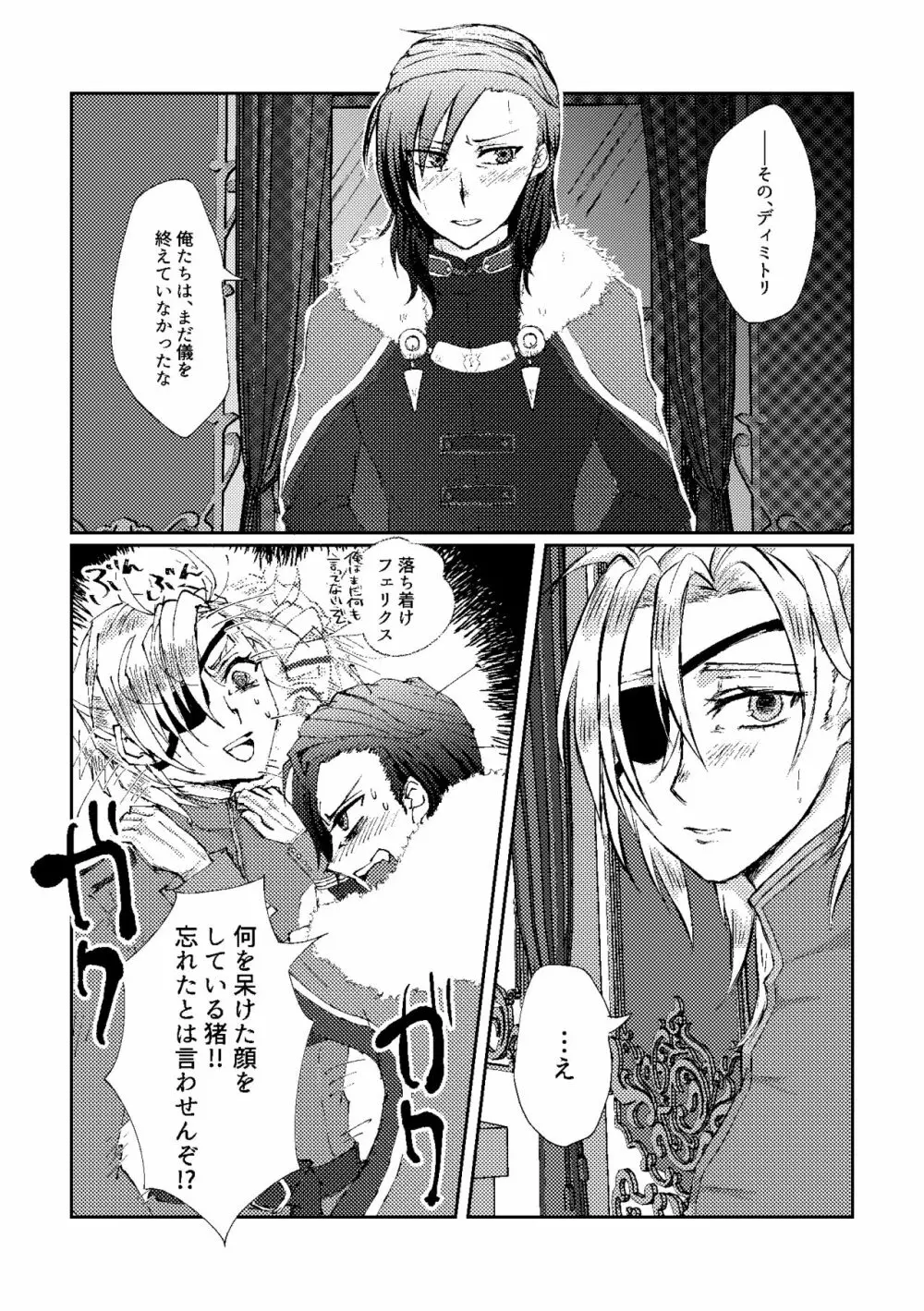 盾のお作法 Page.7