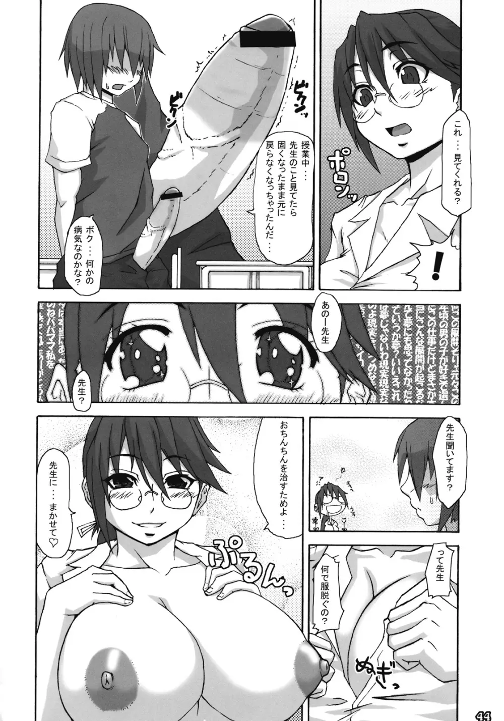 詳説 新しい保健体育 Page.43