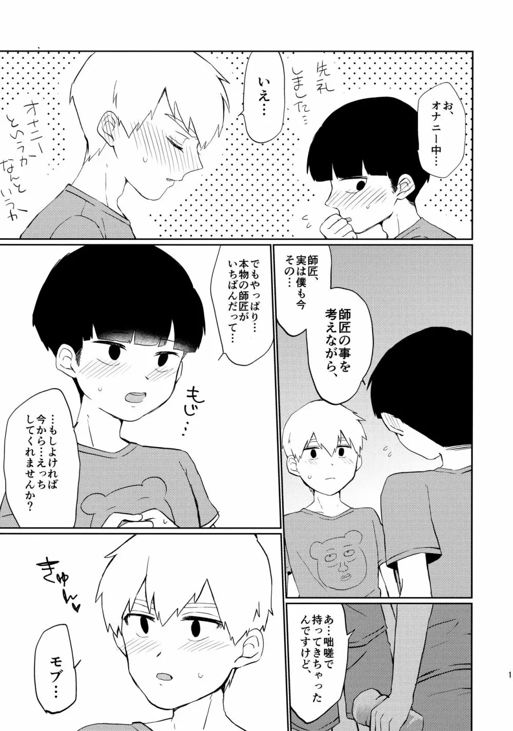 弟子の買ったオナホが俺のケツとリンクしてる件について Page.14