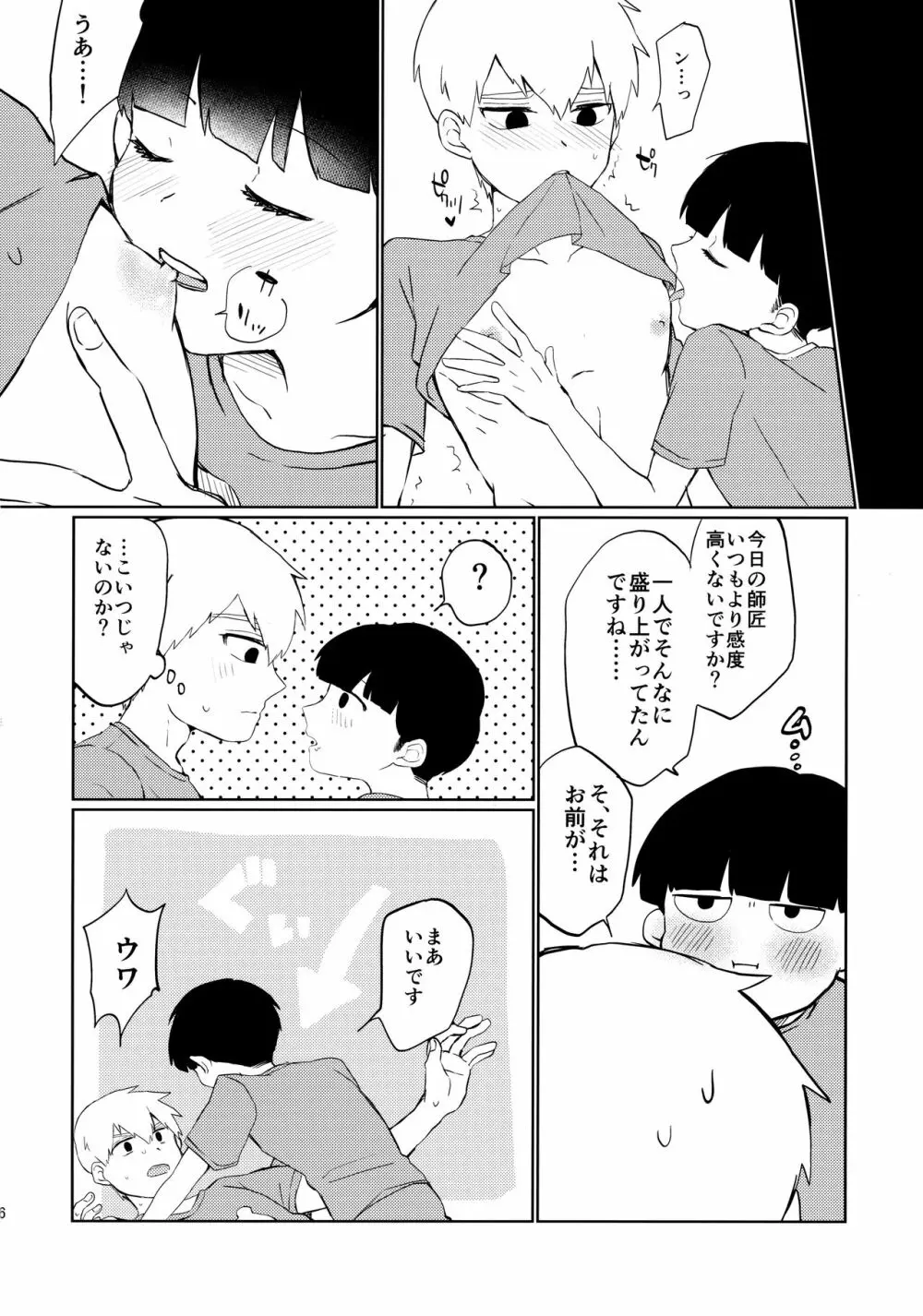 弟子の買ったオナホが俺のケツとリンクしてる件について Page.15