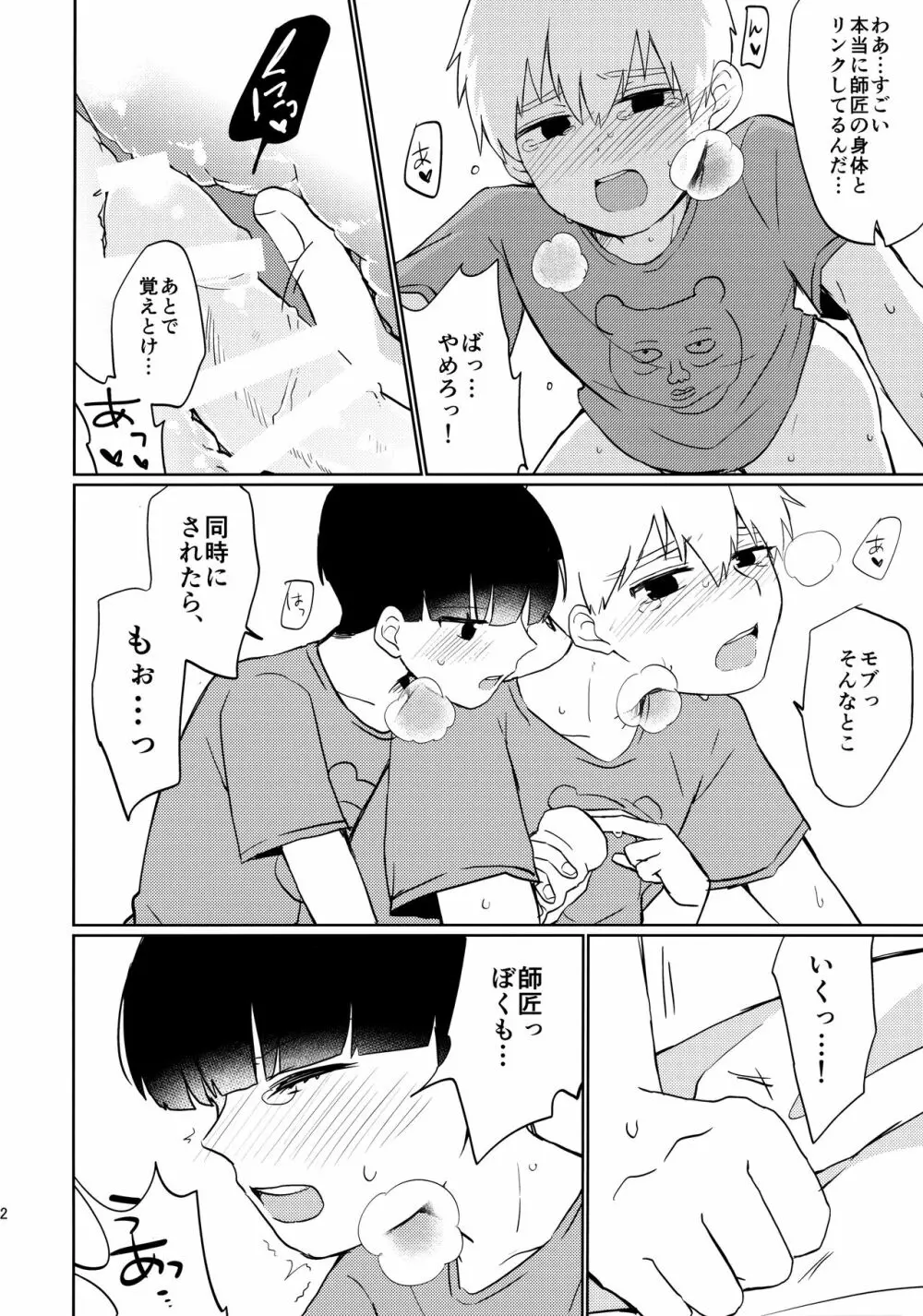 弟子の買ったオナホが俺のケツとリンクしてる件について Page.21